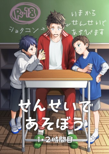[Panda 4gou (Shima Kyousuke)] Sensei de Asobou 1-2-jikanme [Digital] cover