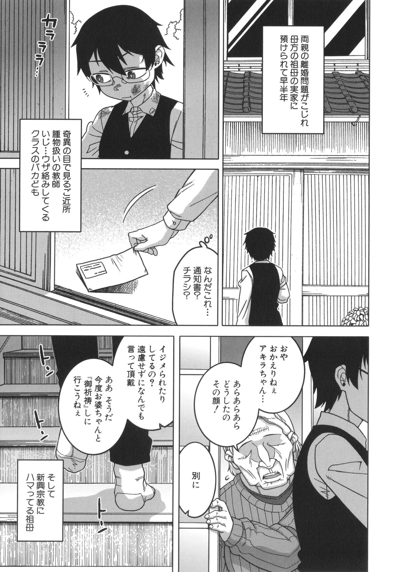 Kyouso-sama no Tsukurikata page 8 full
