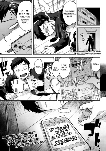 [Sanjiro] 28,000 Kounen Kara no Koibito｜Lover From 28,000 Light-Years Away (COMIC GAIRA Vol. 14) [English] [Nishimaru] [Digital] cover