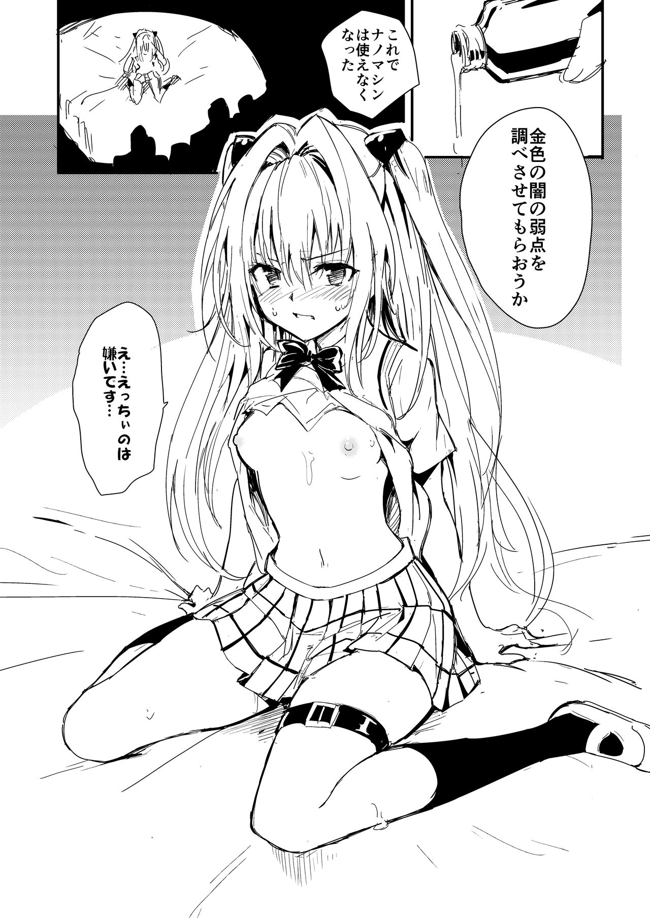 Nyurunyuru wa Kirai desu page 3 full