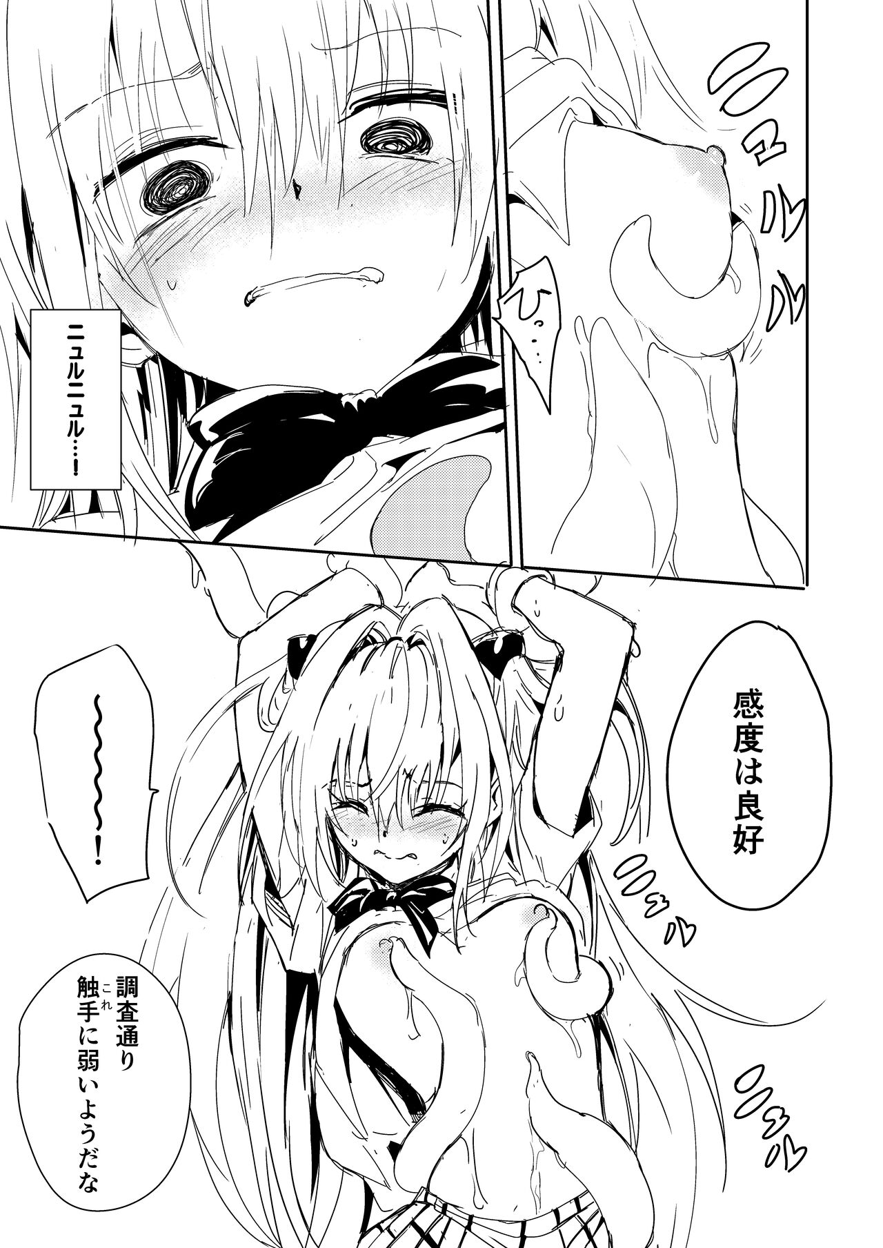 Nyurunyuru wa Kirai desu page 5 full