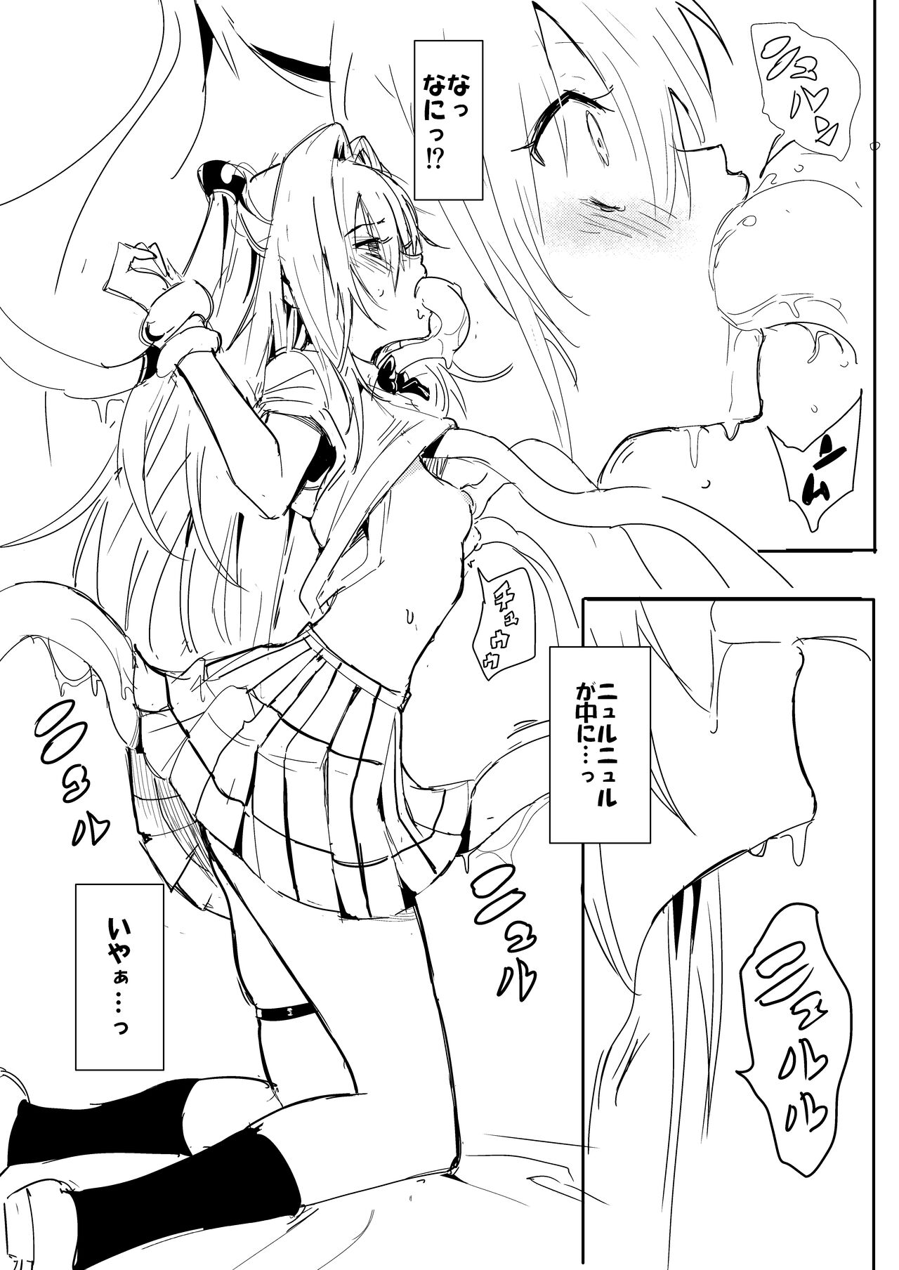 Nyurunyuru wa Kirai desu page 7 full