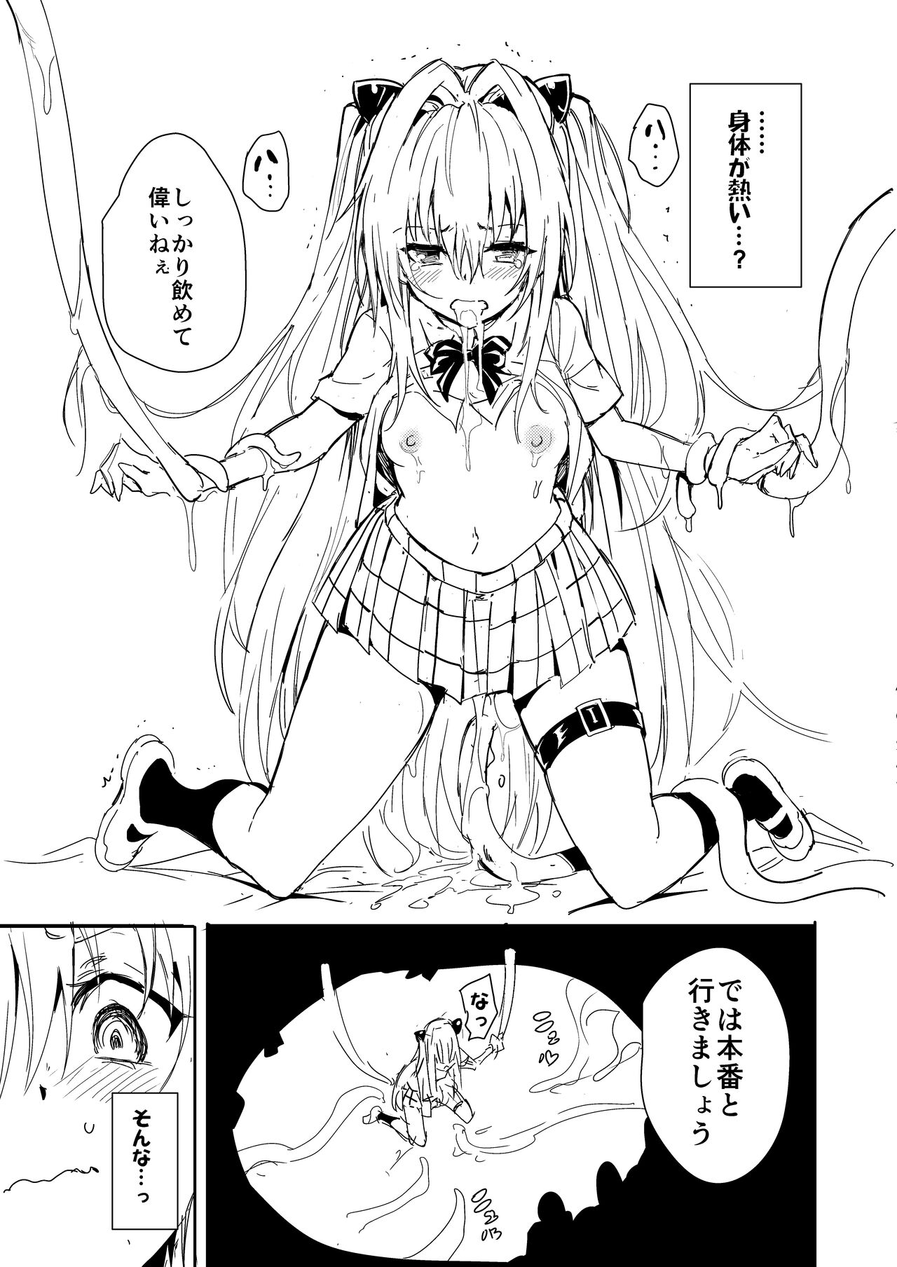 Nyurunyuru wa Kirai desu page 9 full