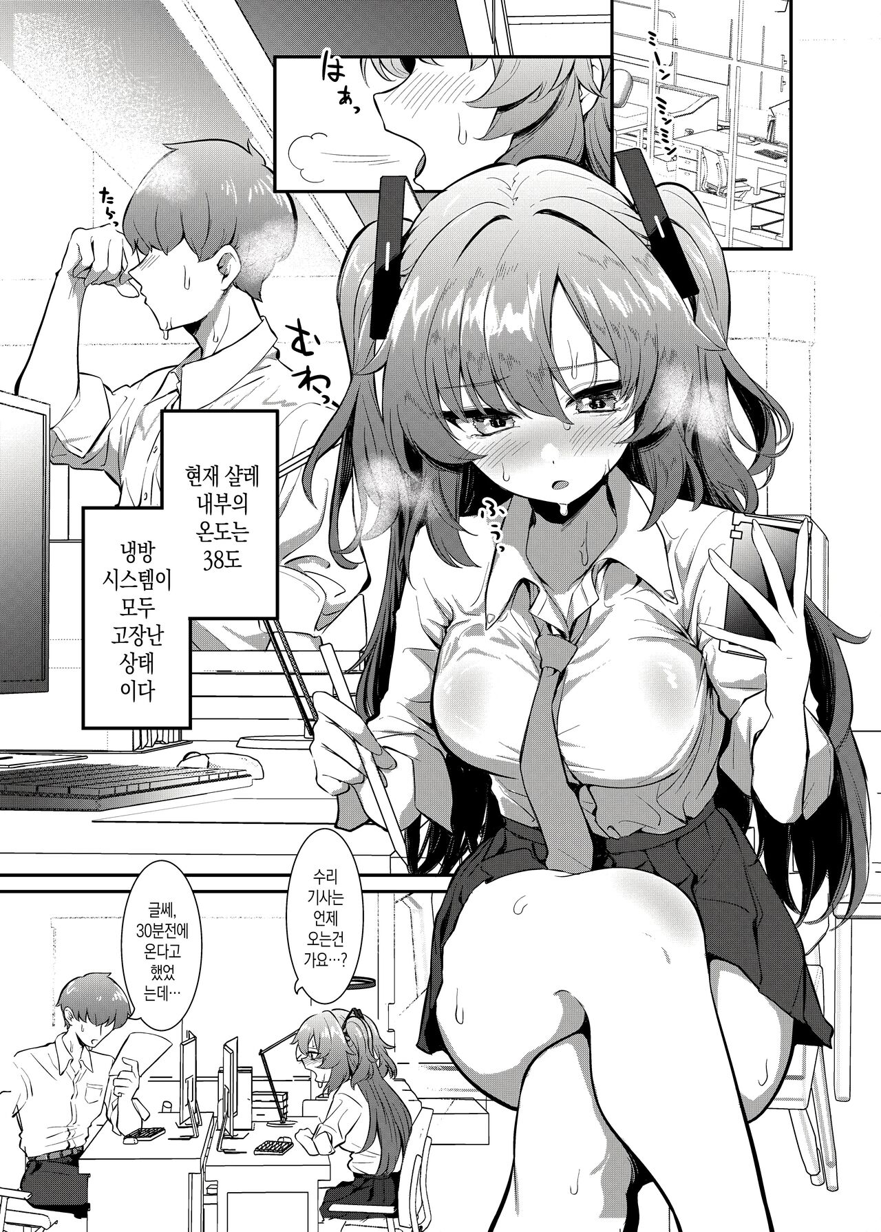 Bishonure Yuuka to Asedaku Ecchi | 축축하게 젖은 유우카와 땀투성이 섹스 page 2 full