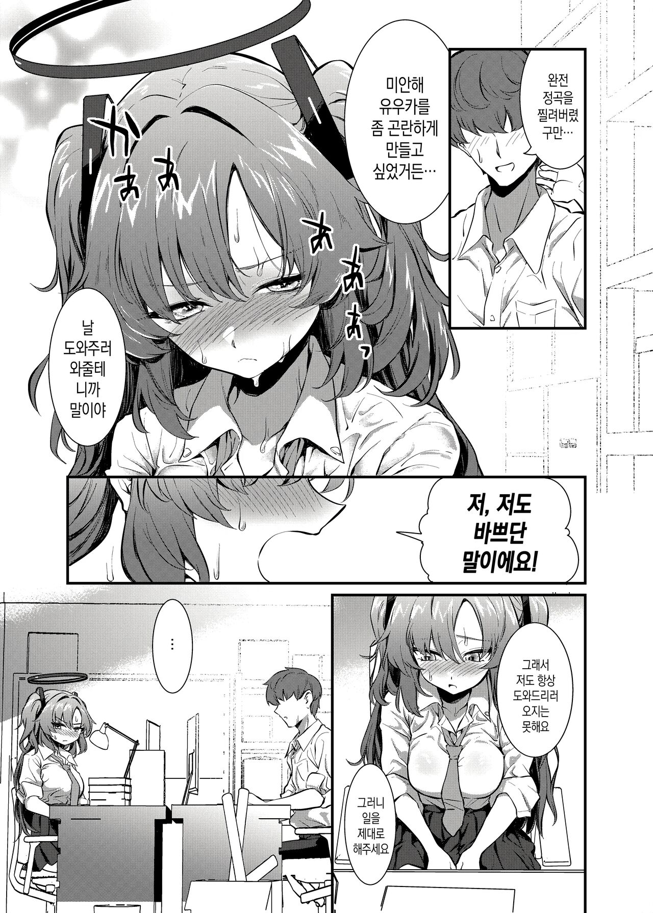 Bishonure Yuuka to Asedaku Ecchi | 축축하게 젖은 유우카와 땀투성이 섹스 page 4 full