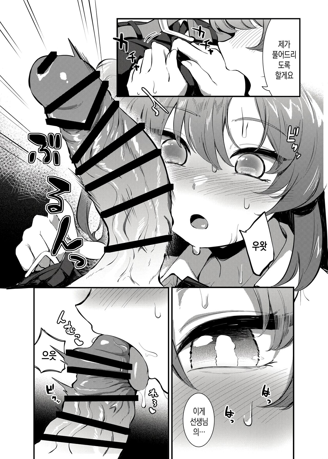 Bishonure Yuuka to Asedaku Ecchi | 축축하게 젖은 유우카와 땀투성이 섹스 page 9 full