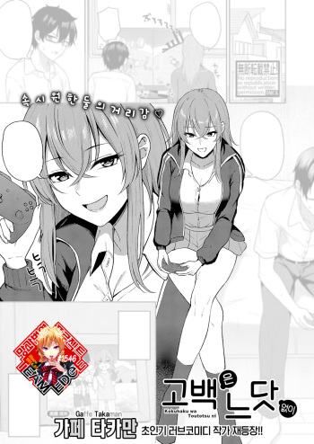[Gaffe Takaman] Kokuhaku wa Toutotsu ni | 고백은 느닷없이 (COMIC Shingeki 2023-12) [Korean] [Team Edge] [Digital] cover