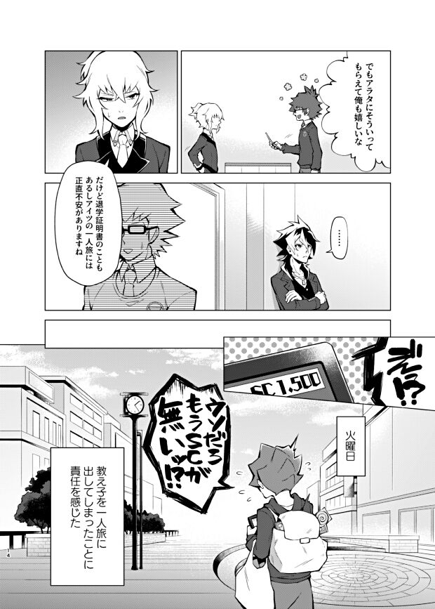 Bokura no Isshuukan page 12 full