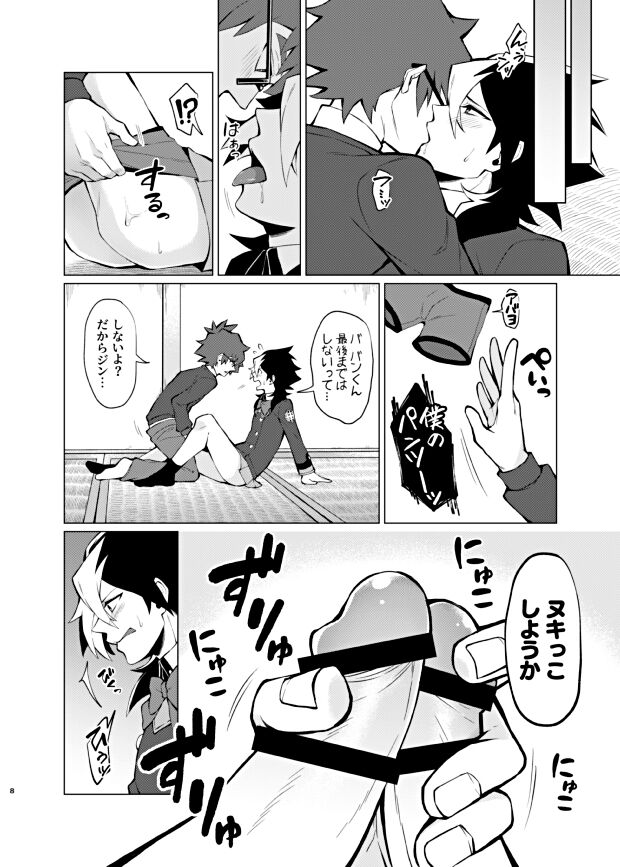 Bokura no Isshuukan page 6 full