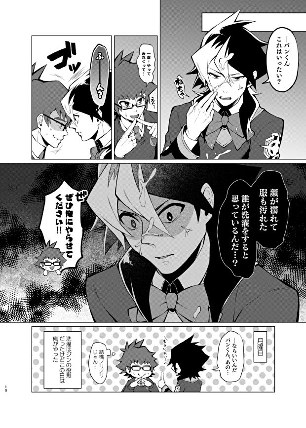 Bokura no Isshuukan page 8 full