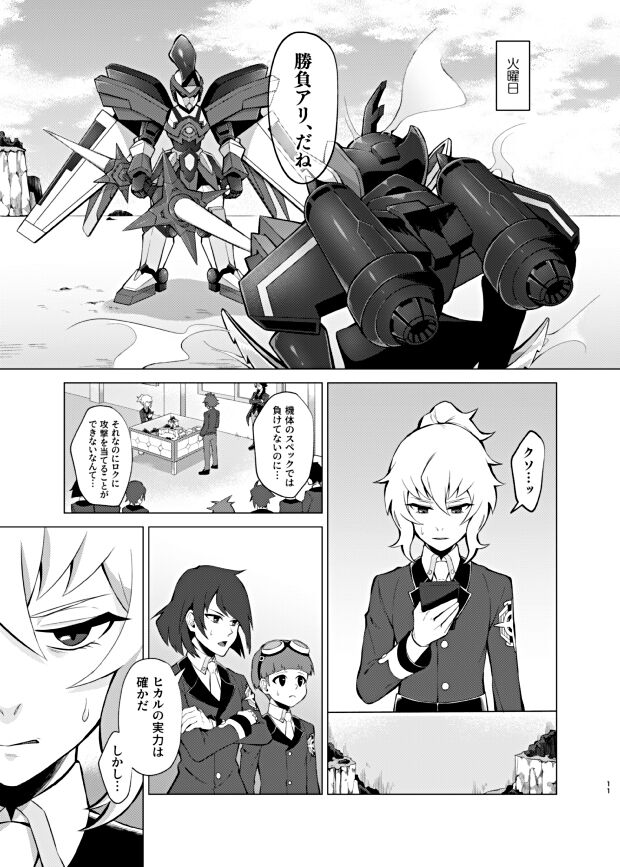 Bokura no Isshuukan page 9 full