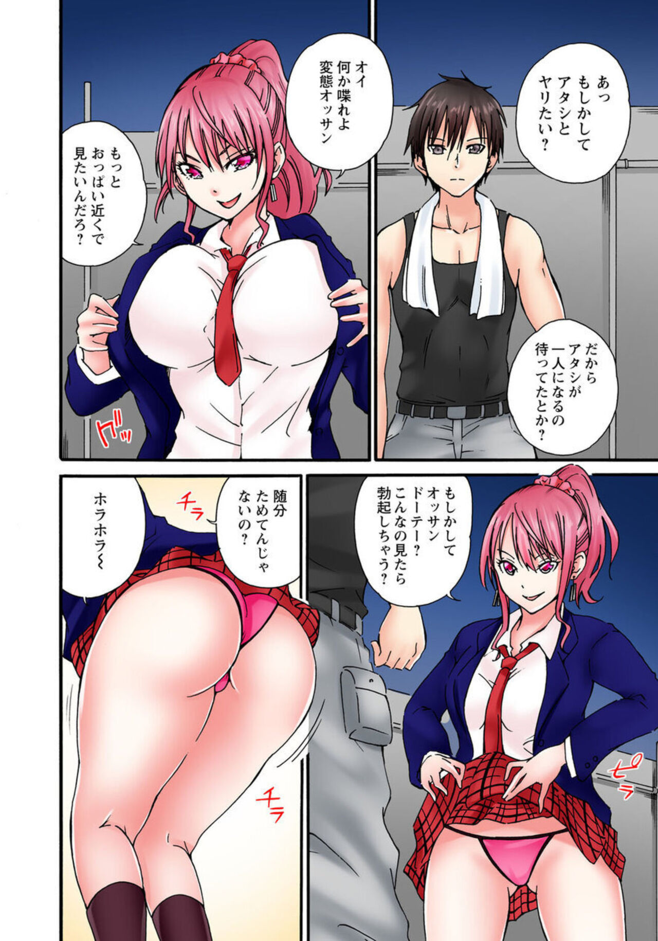 Kanjitenee tte Itta daro...! ~Namaiki JK ni WakaraSex~ 1 page 10 full