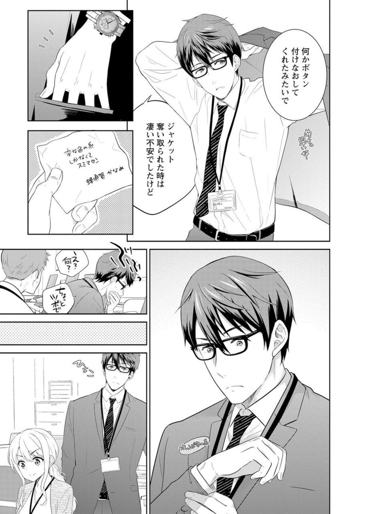 Saikai Osananajimi no Fukushū Ecchi ～ Ofisu de Nurasare Sōnyūrerarechau ～1-2 page 11 full