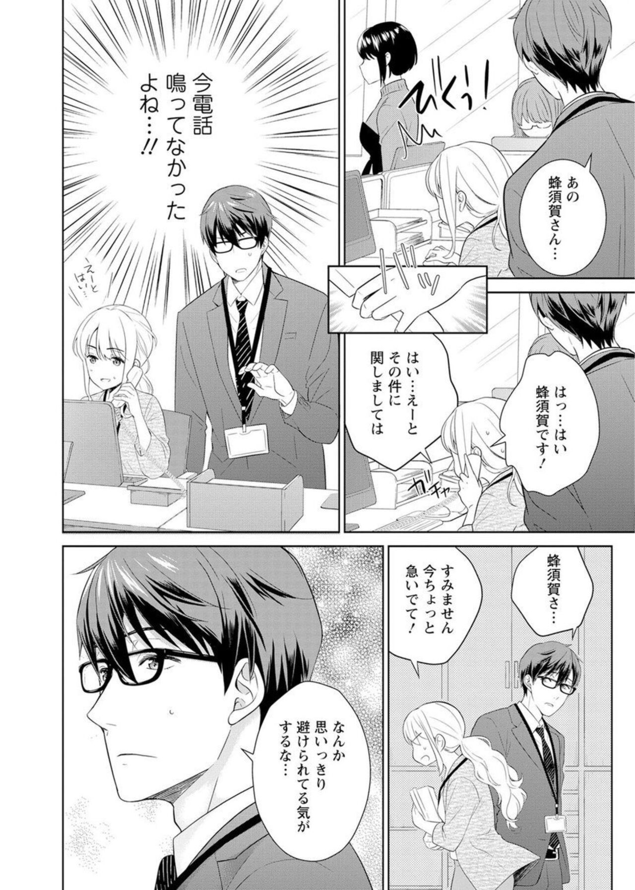 Saikai Osananajimi no Fukushū Ecchi ～ Ofisu de Nurasare Sōnyūrerarechau ～1-2 page 12 full