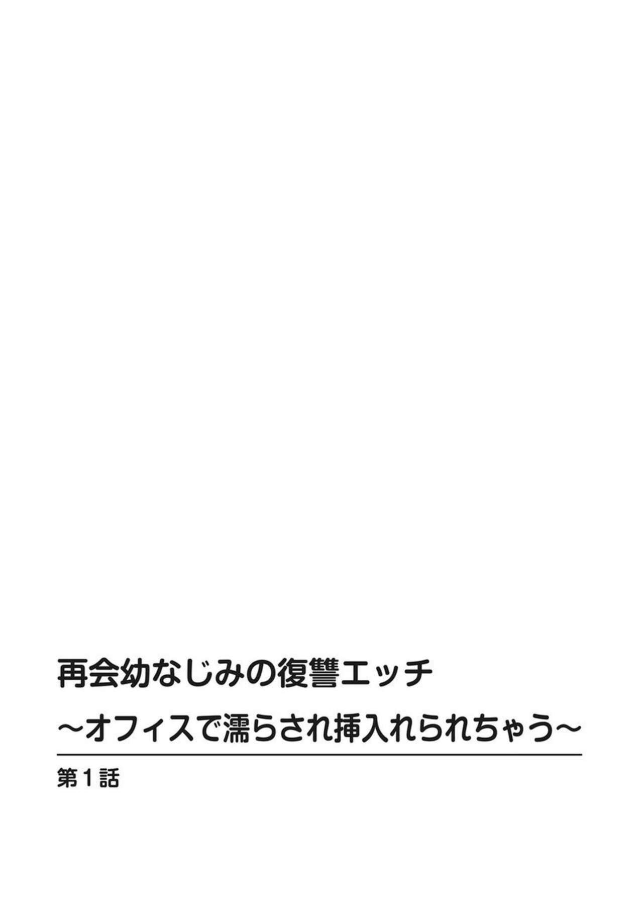 Saikai Osananajimi no Fukushū Ecchi ～ Ofisu de Nurasare Sōnyūrerarechau ～1-2 page 2 full