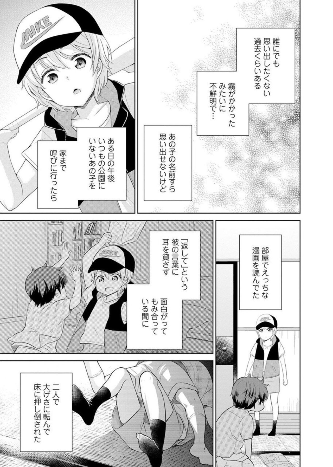Saikai Osananajimi no Fukushū Ecchi ～ Ofisu de Nurasare Sōnyūrerarechau ～1-2 page 3 full