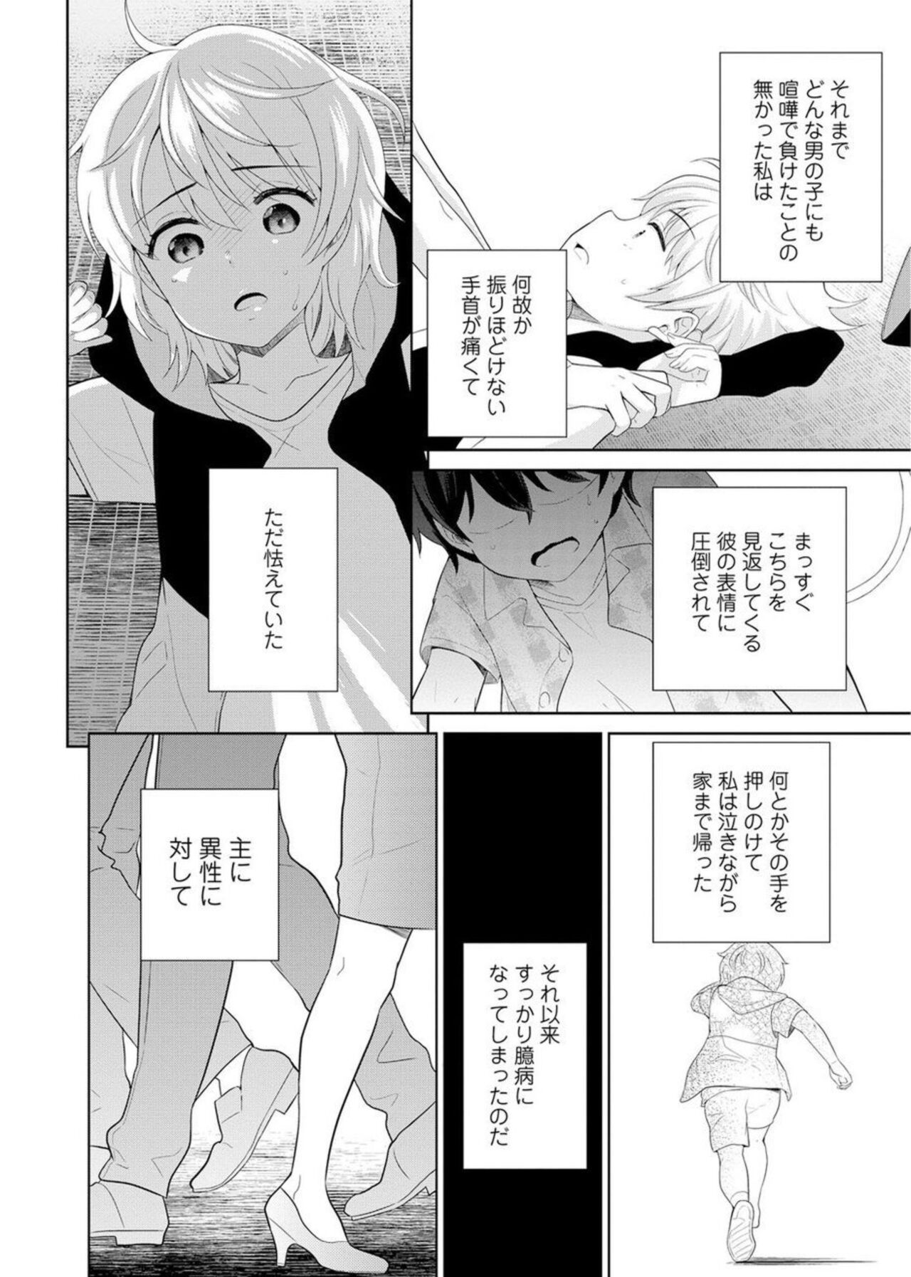 Saikai Osananajimi no Fukushū Ecchi ～ Ofisu de Nurasare Sōnyūrerarechau ～1-2 page 4 full