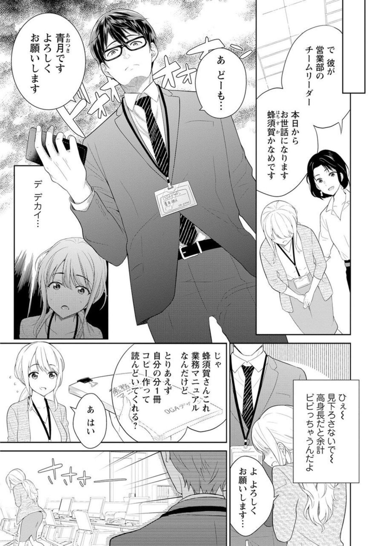 Saikai Osananajimi no Fukushū Ecchi ～ Ofisu de Nurasare Sōnyūrerarechau ～1-2 page 5 full