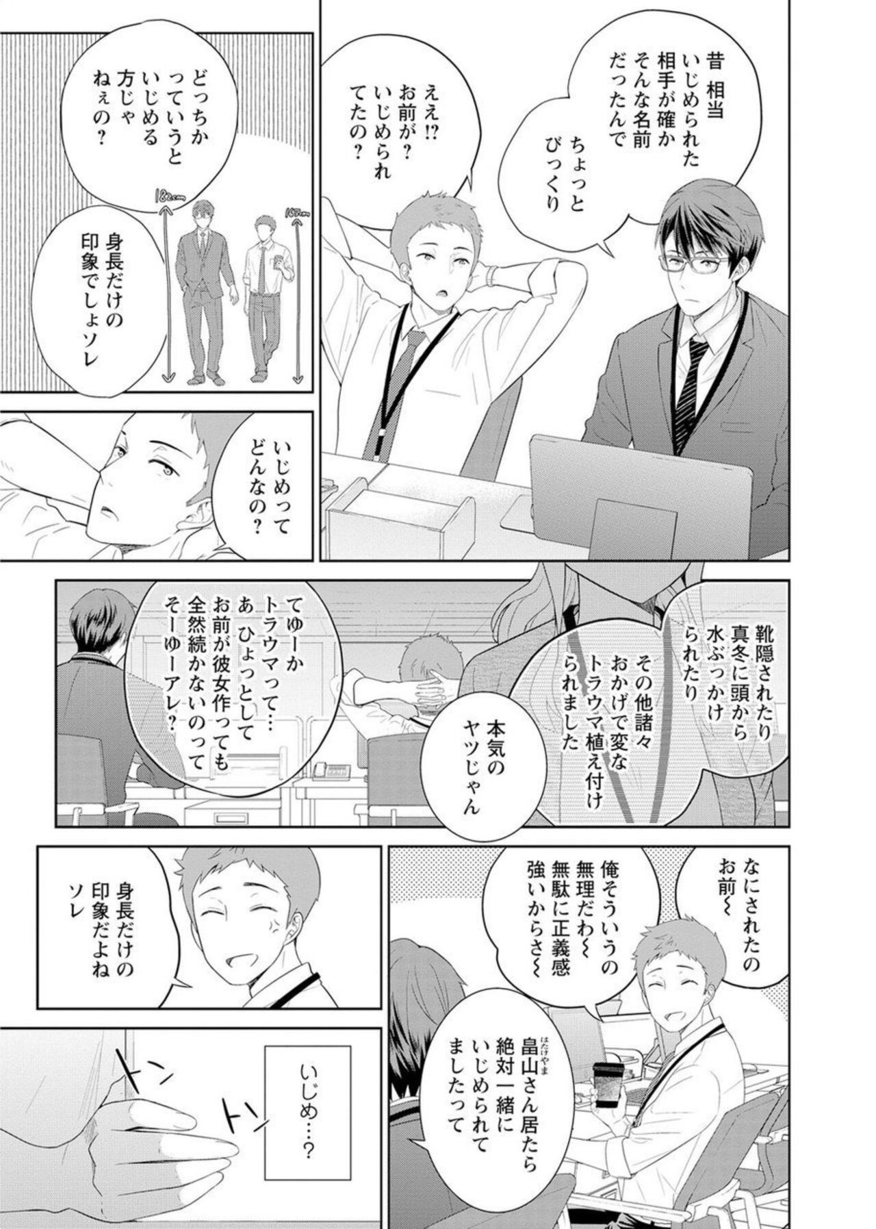 Saikai Osananajimi no Fukushū Ecchi ～ Ofisu de Nurasare Sōnyūrerarechau ～1-2 page 7 full