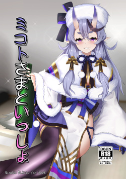 Mikoto-sama to Issho | With Mikoto-sama