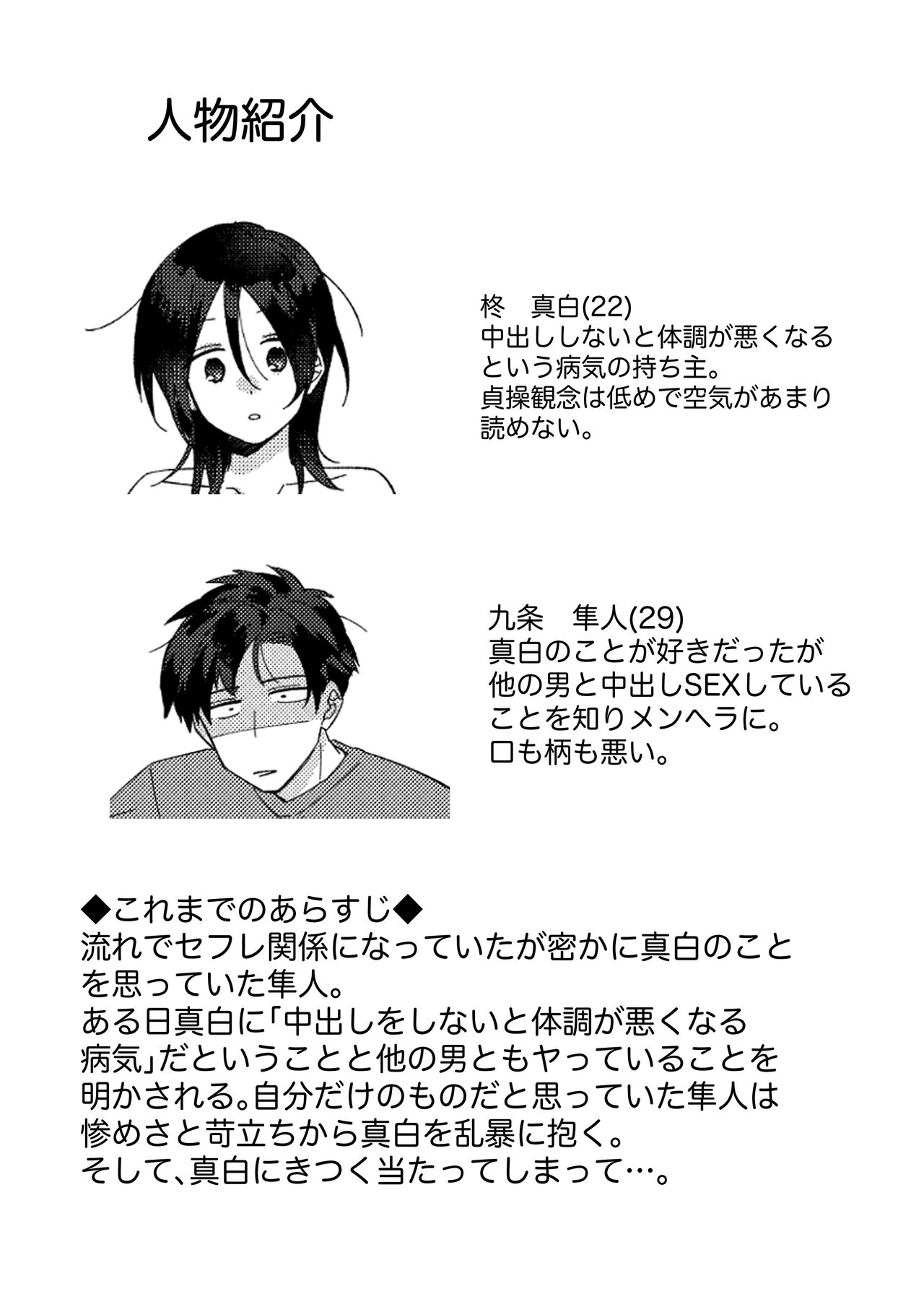 Suki na Ko ni Gomu shinakute Ii yo? to Iwareta 1.5 page 2 full