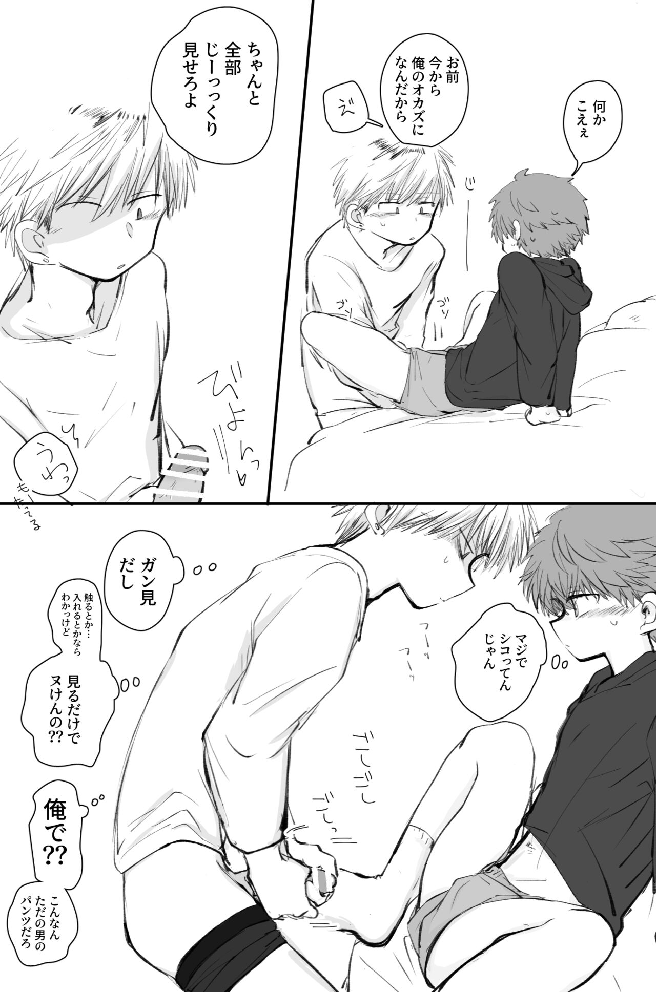 OniShota Minuki Manga + Taiga to Tatsuki page 2 full