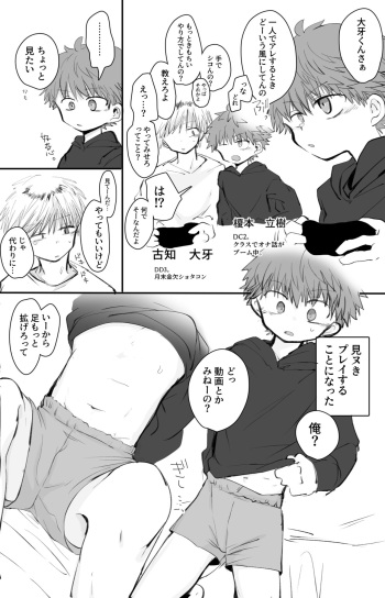 [Ematsuko] OniShota Minuki Manga + Taiga to Tatsuki cover