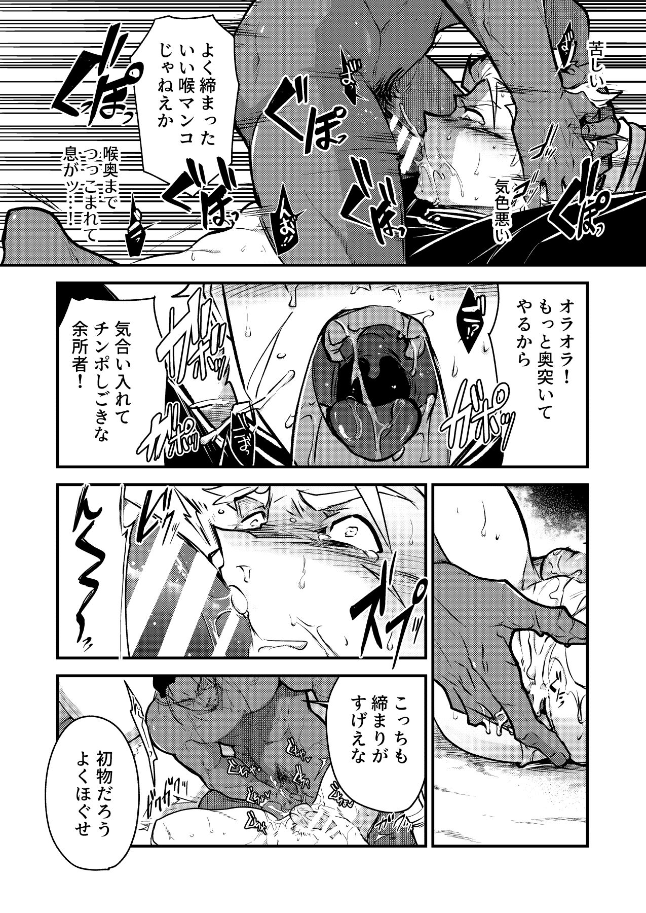 Kurotetsu no Yado Seidorei e to Otsu Kenshi page 12 full