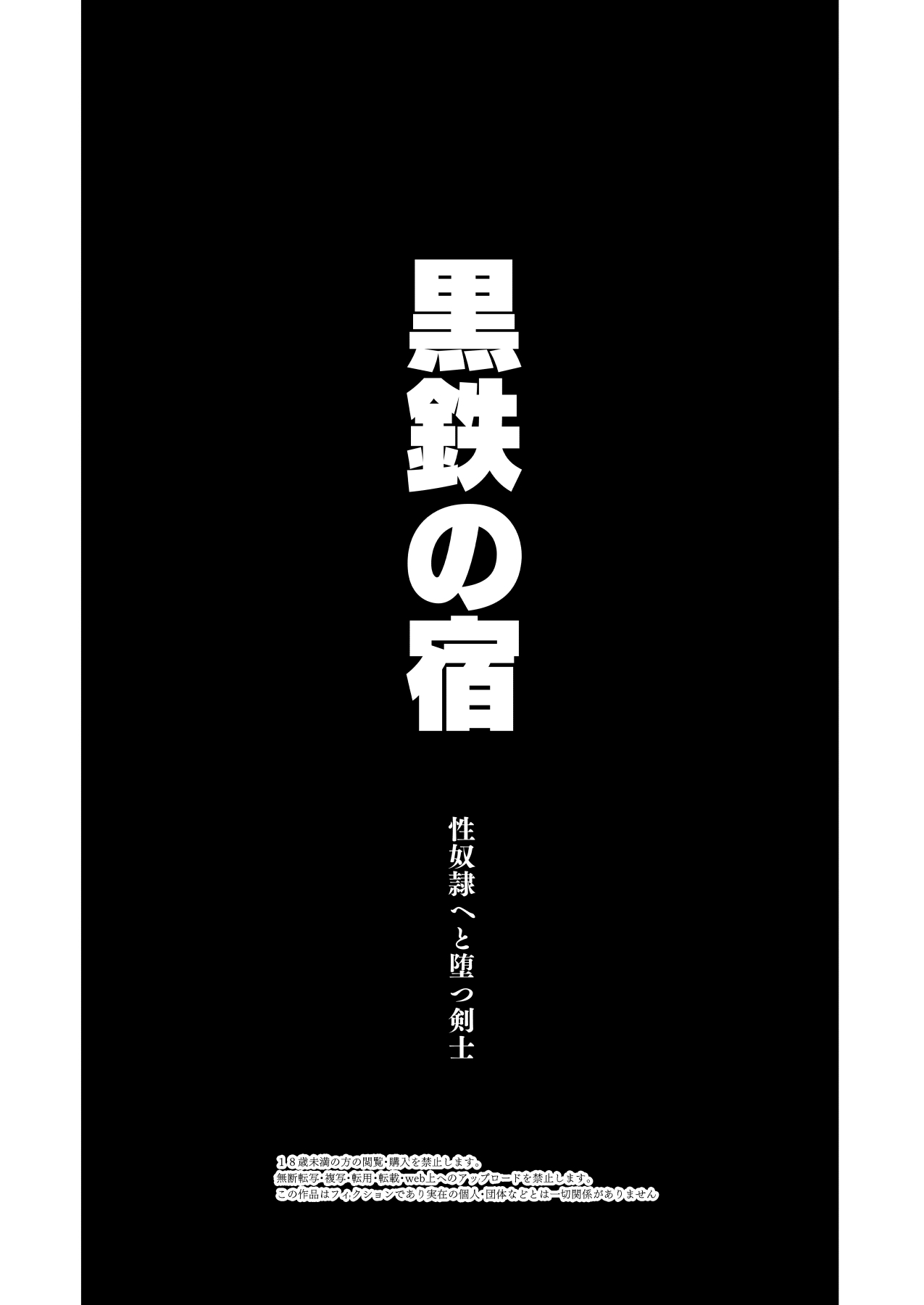 Kurotetsu no Yado Seidorei e to Otsu Kenshi page 3 full