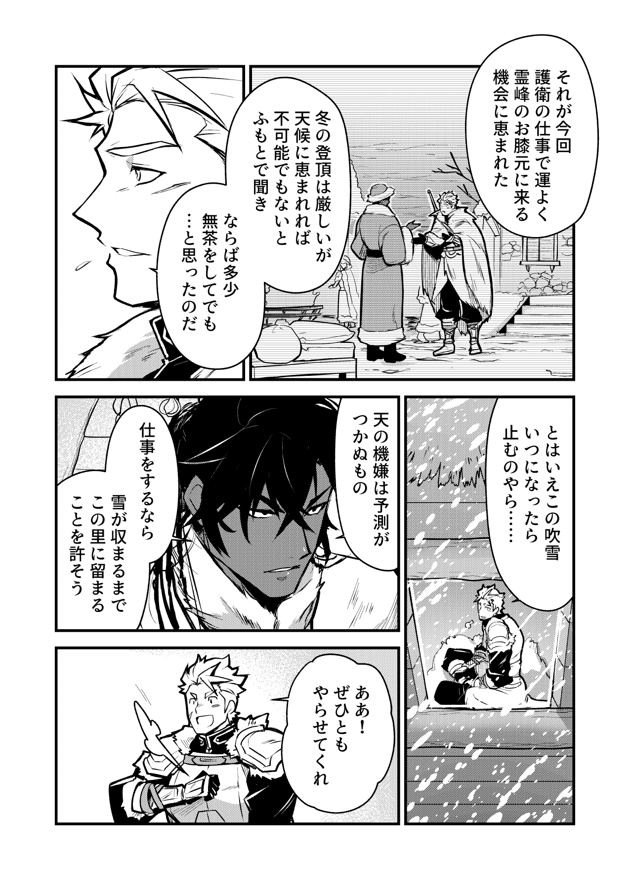 Kurotetsu no Yado Seidorei e to Otsu Kenshi page 7 full