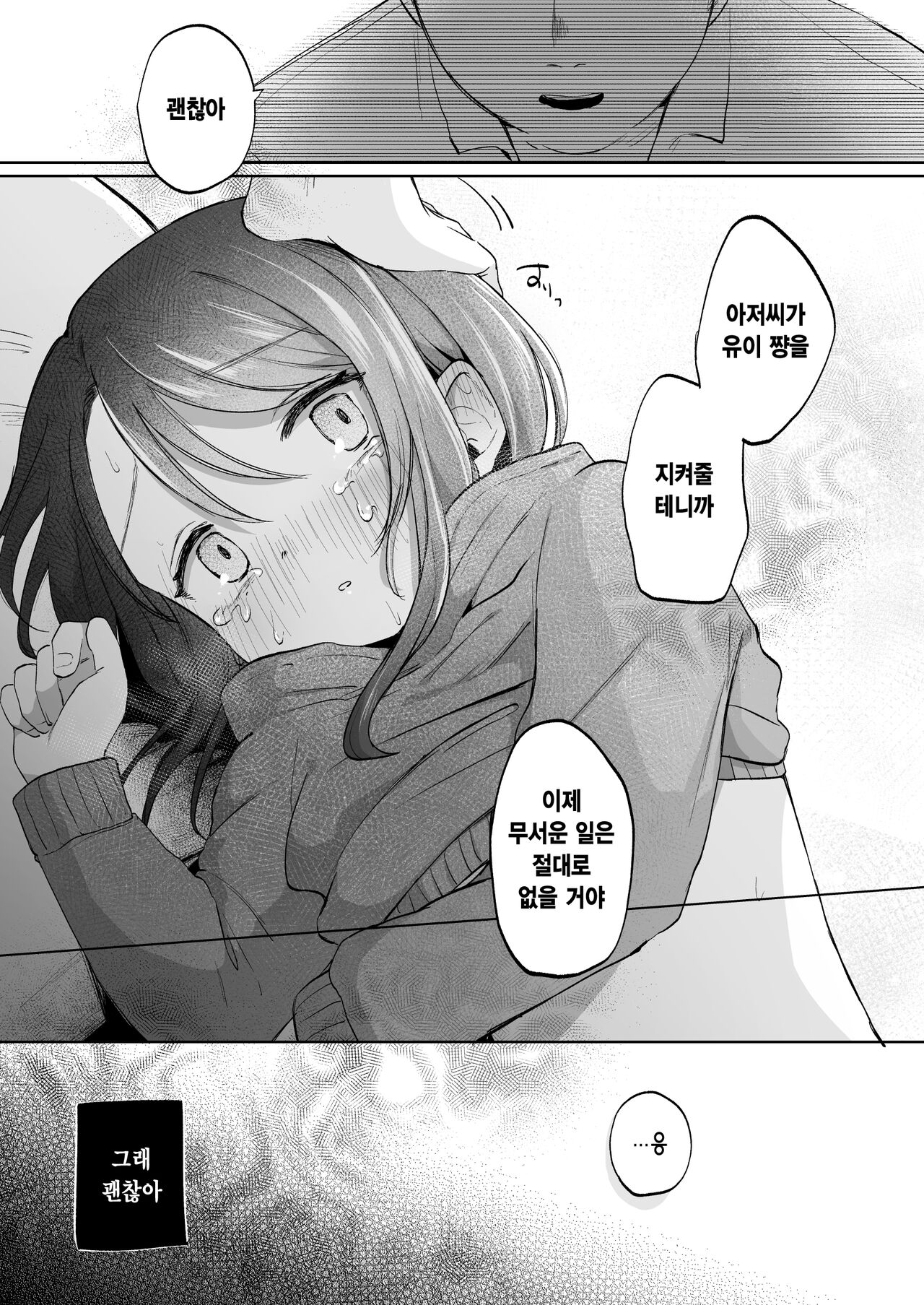 Yui wa Chanto Shiawase da yo | 유이는 충분히 행복해요 page 11 full