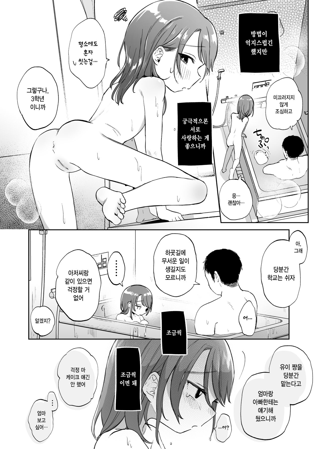 Yui wa Chanto Shiawase da yo | 유이는 충분히 행복해요 page 12 full