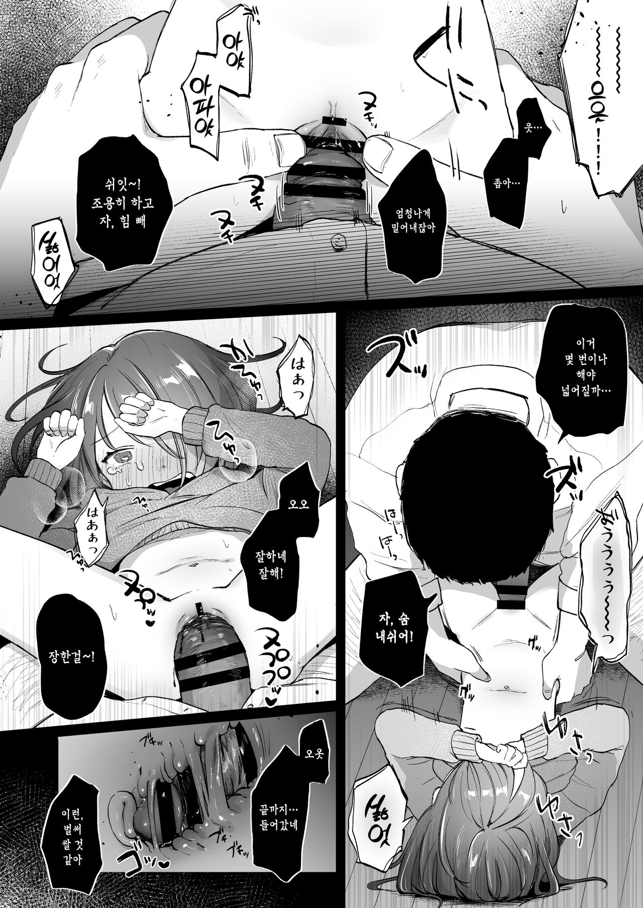 Yui wa Chanto Shiawase da yo | 유이는 충분히 행복해요 page 8 full