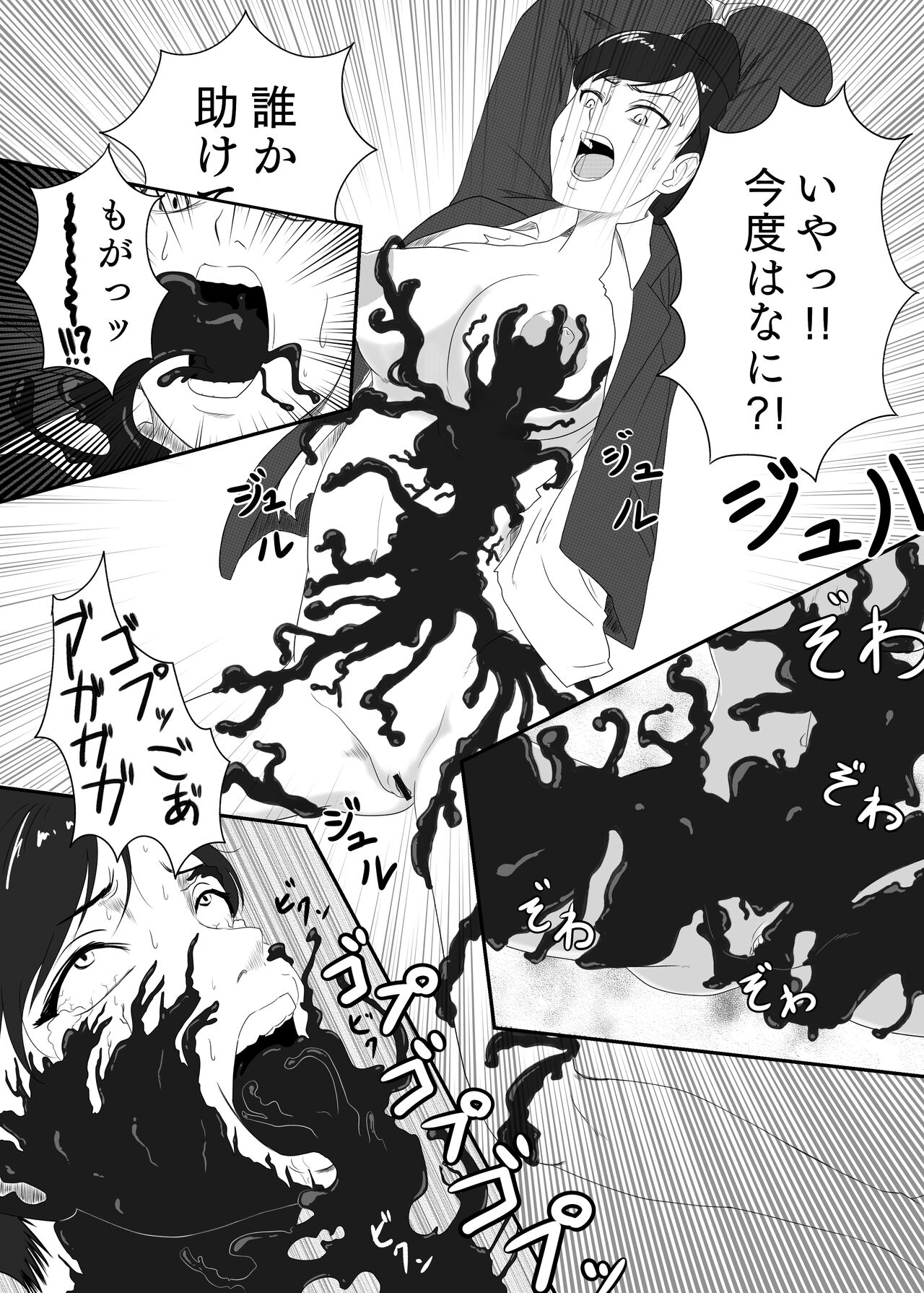 Kuro no shinshoku～Black Venom～ page 10 full