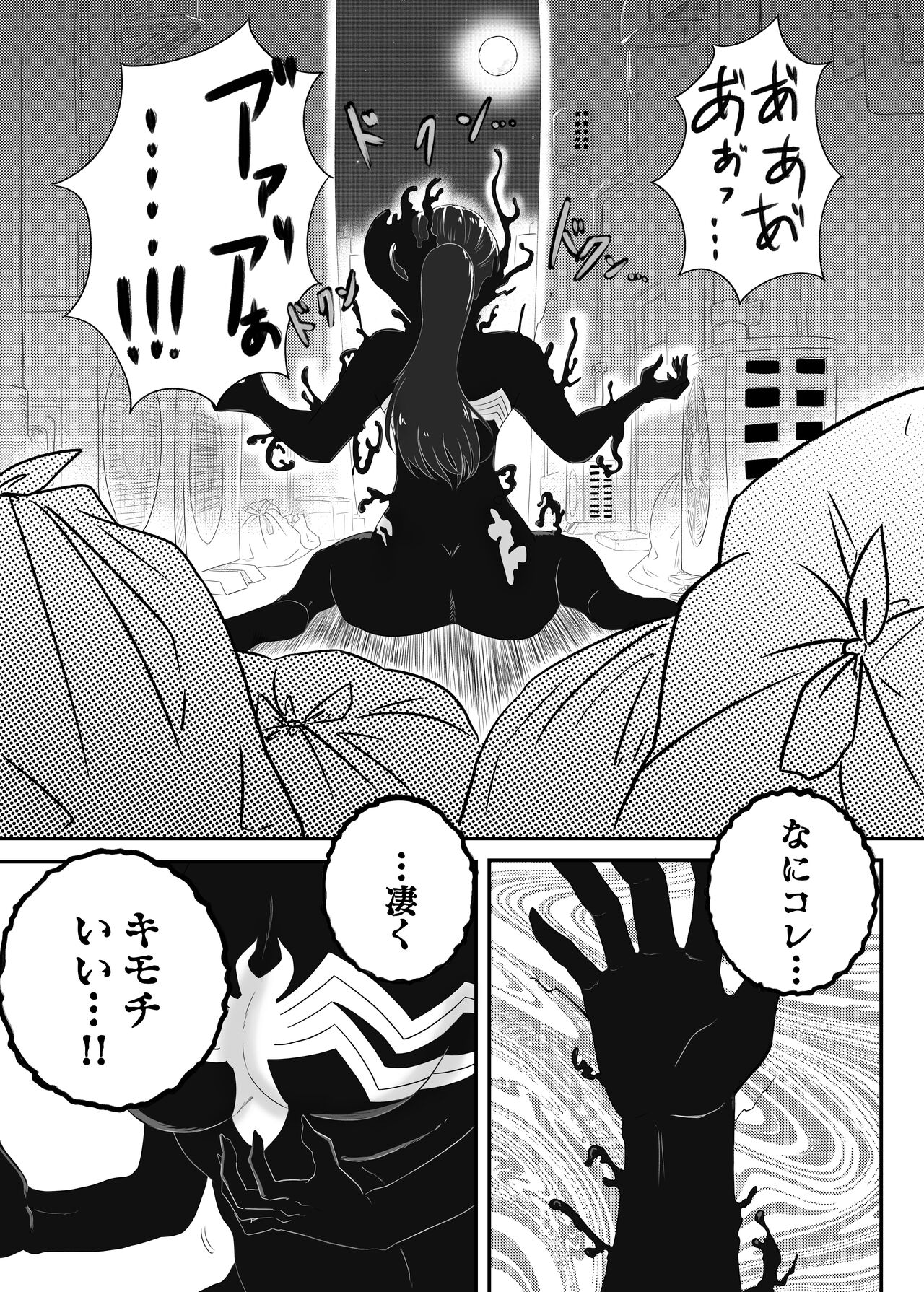 Kuro no shinshoku～Black Venom～ page 11 full