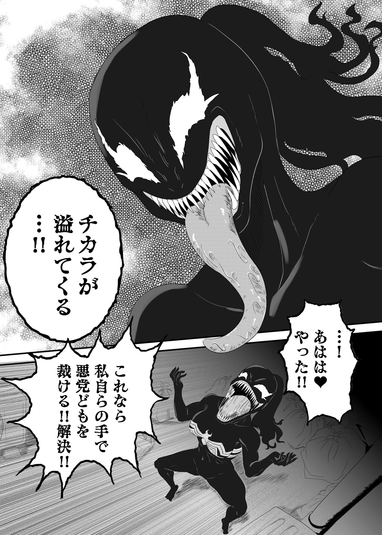 Kuro no shinshoku～Black Venom～ page 12 full