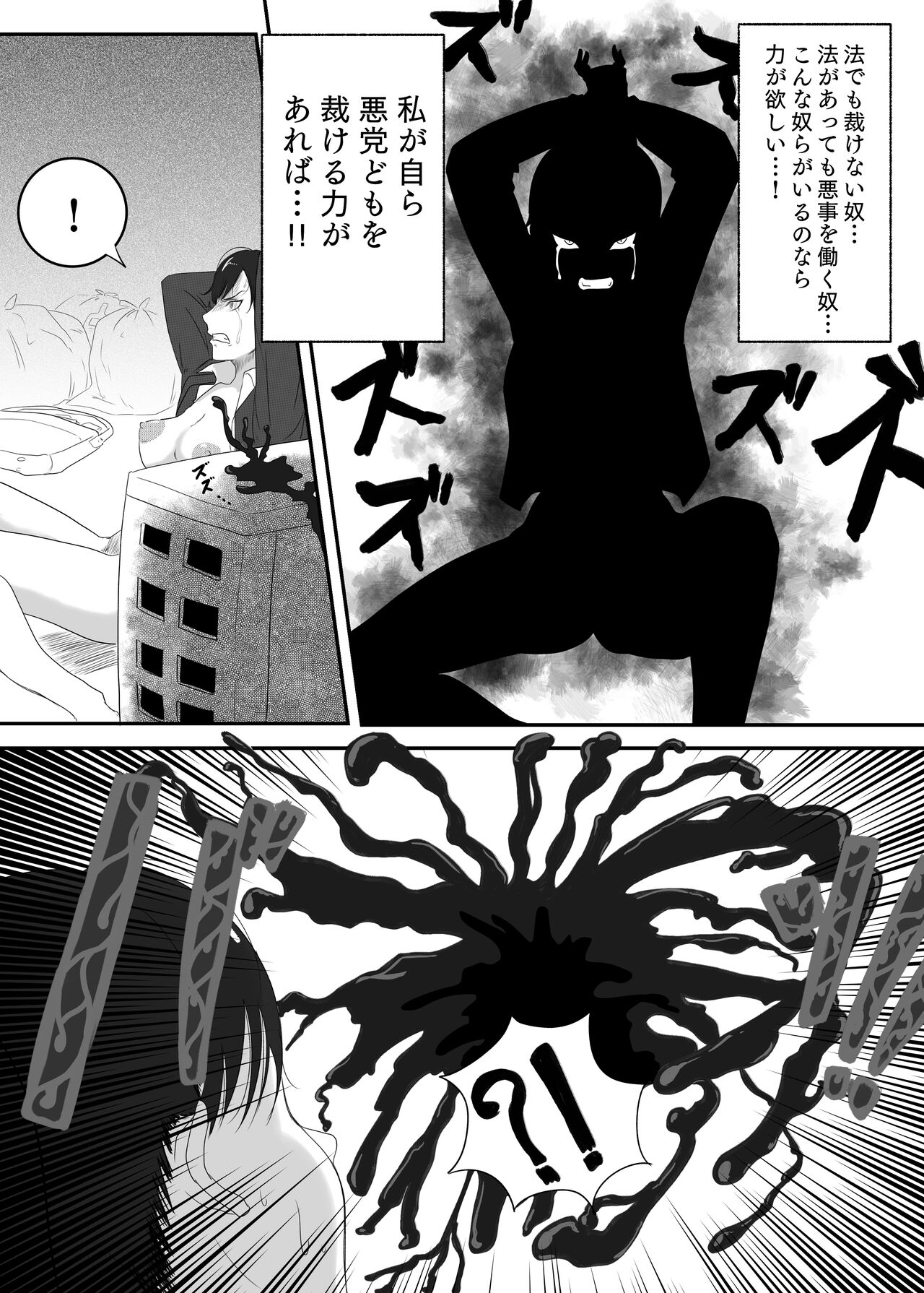 Kuro no shinshoku～Black Venom～ page 9 full