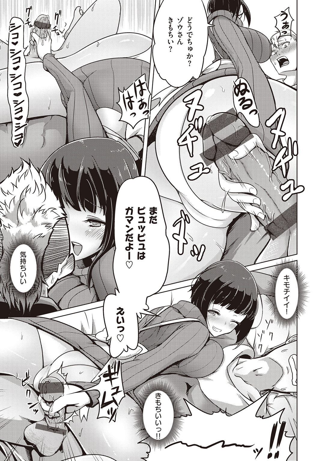 Umare Naoshi Program page 11 full