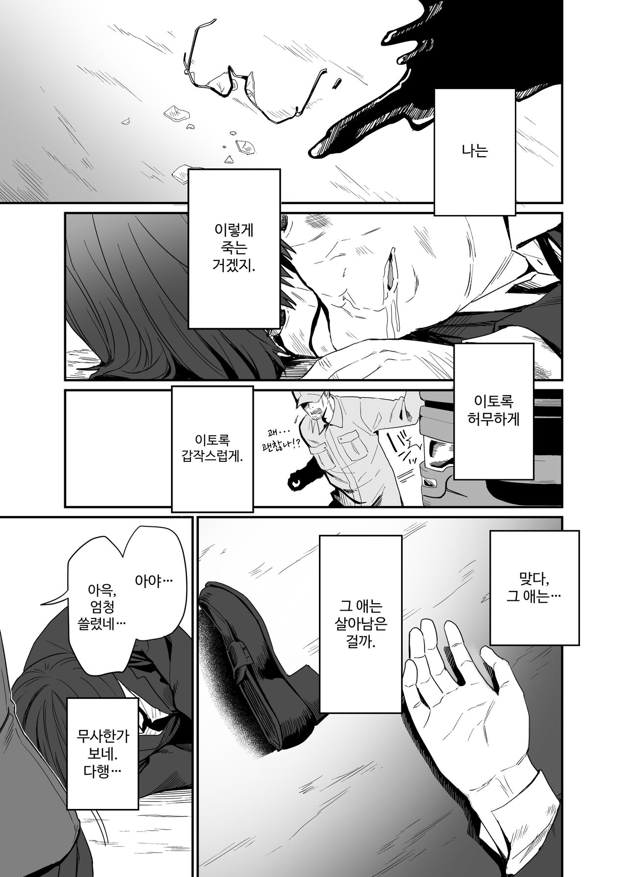 Isekai Teni Shita Oji-san Majo Mura e | 이세계로 전이한 아저씨는 마녀의 마을로 page 3 full
