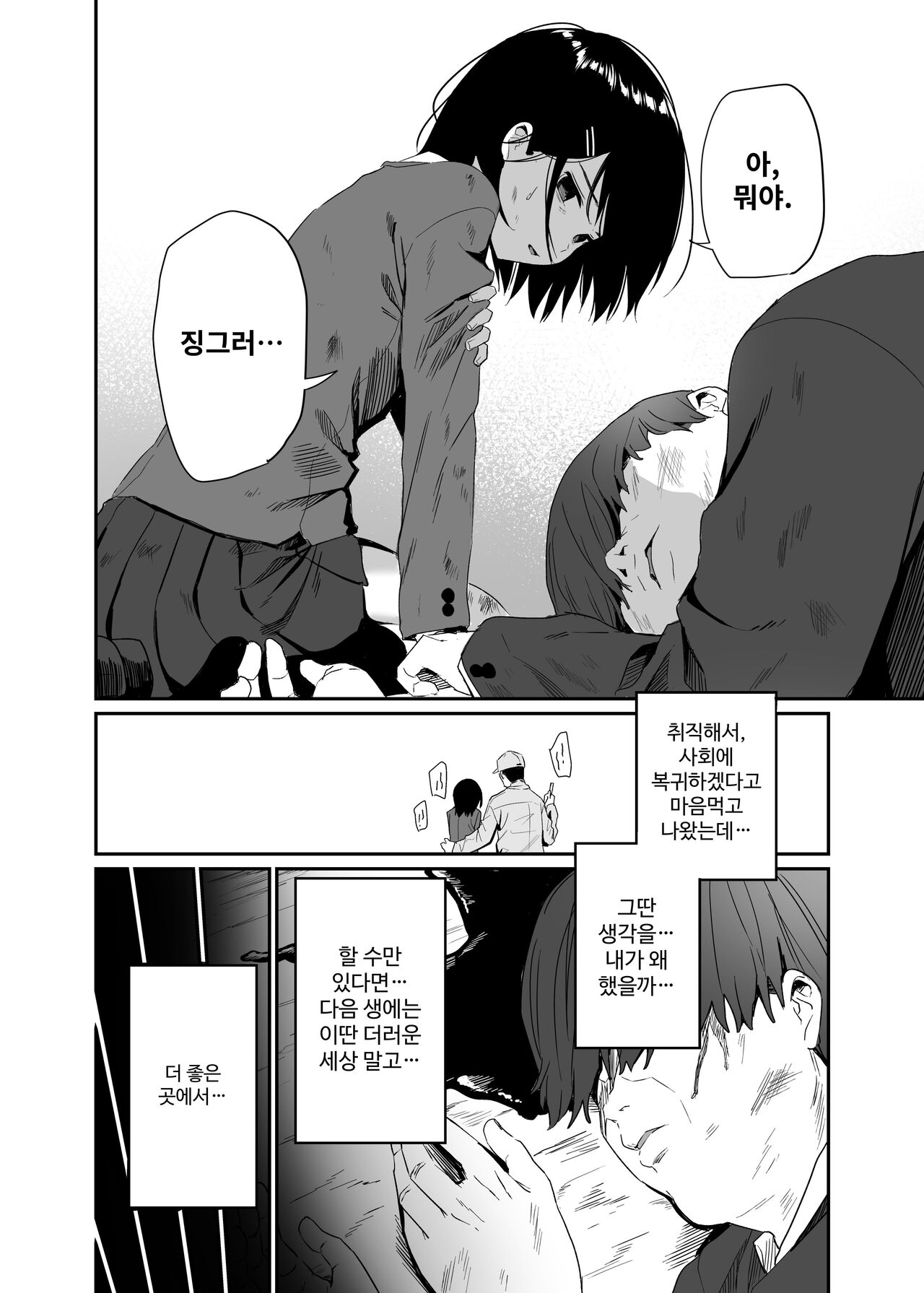 Isekai Teni Shita Oji-san Majo Mura e | 이세계로 전이한 아저씨는 마녀의 마을로 page 4 full