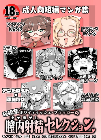 [Whitish Blacker (Andojing)] Chitsunaishasei serekushon [Digital] cover