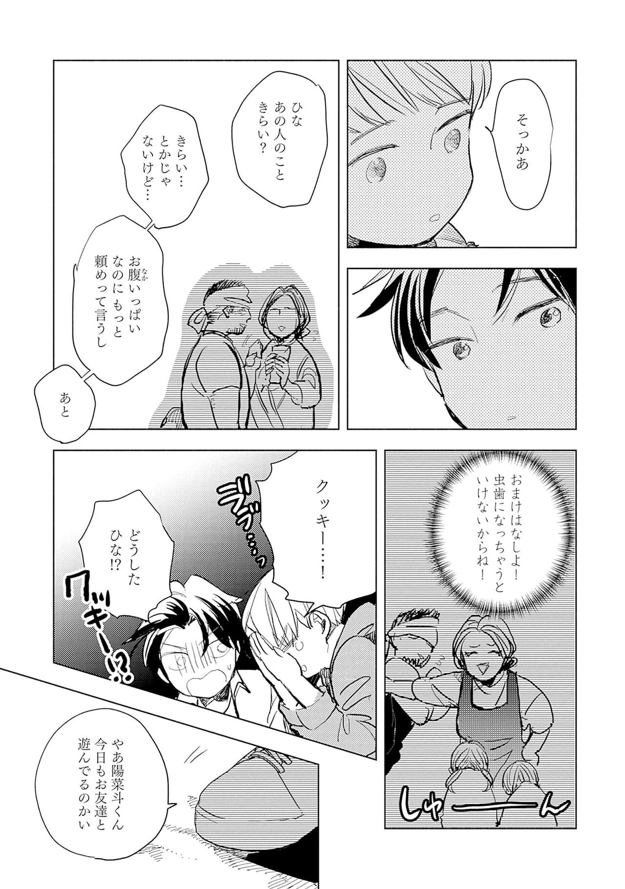 Strawberry na Days 2 page 11 full