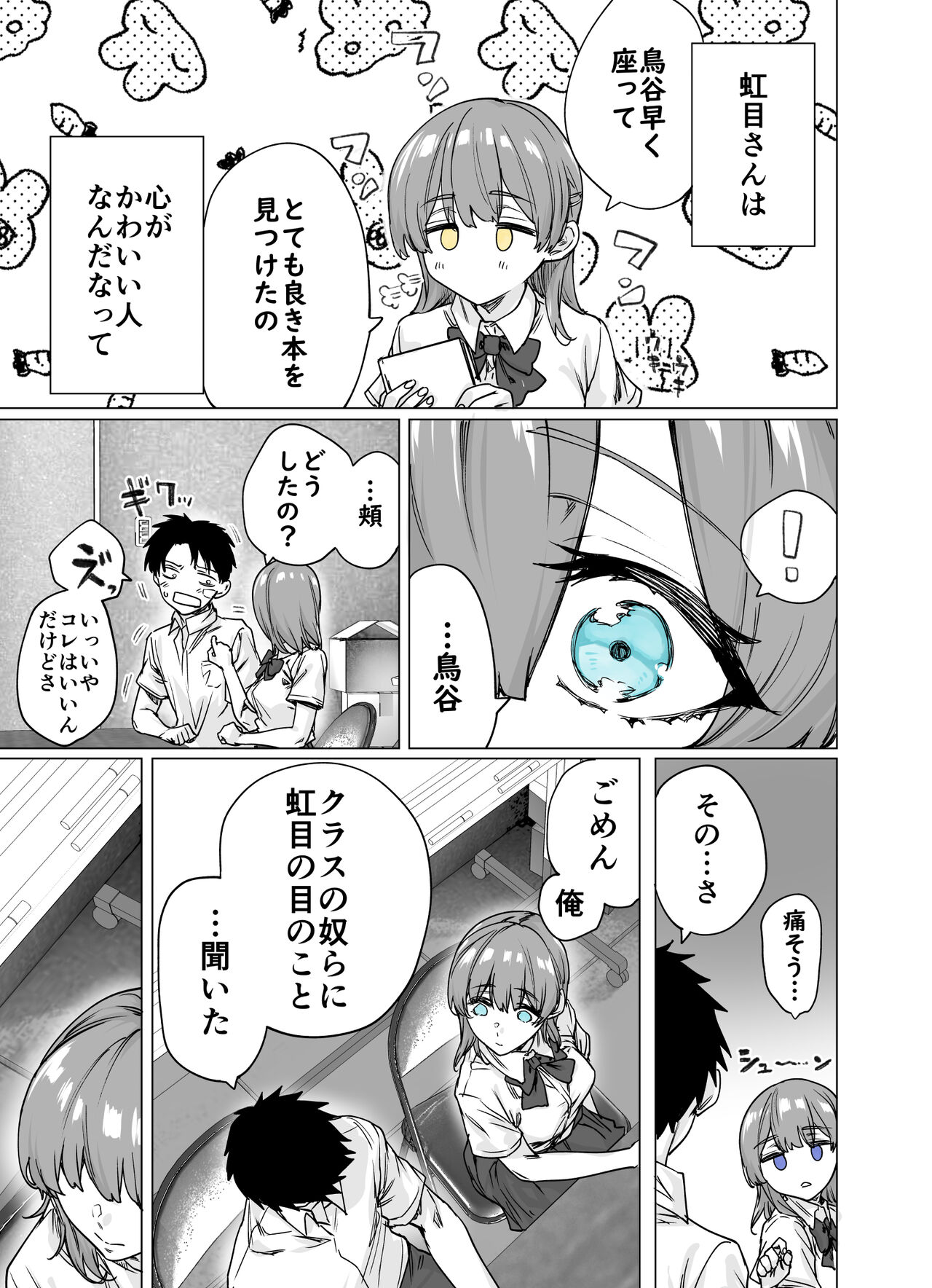 Nijime-san wa Sugu Me ni Deru page 3 full