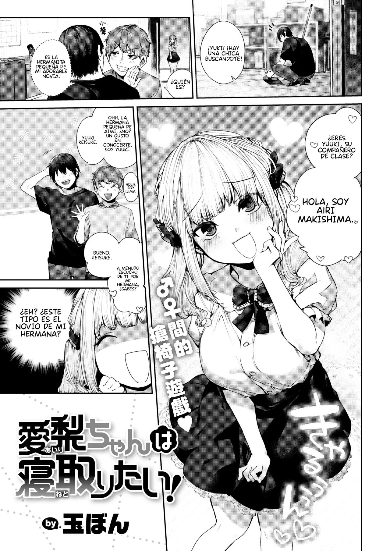 Eri-chan wa Netoritai! page 2 full