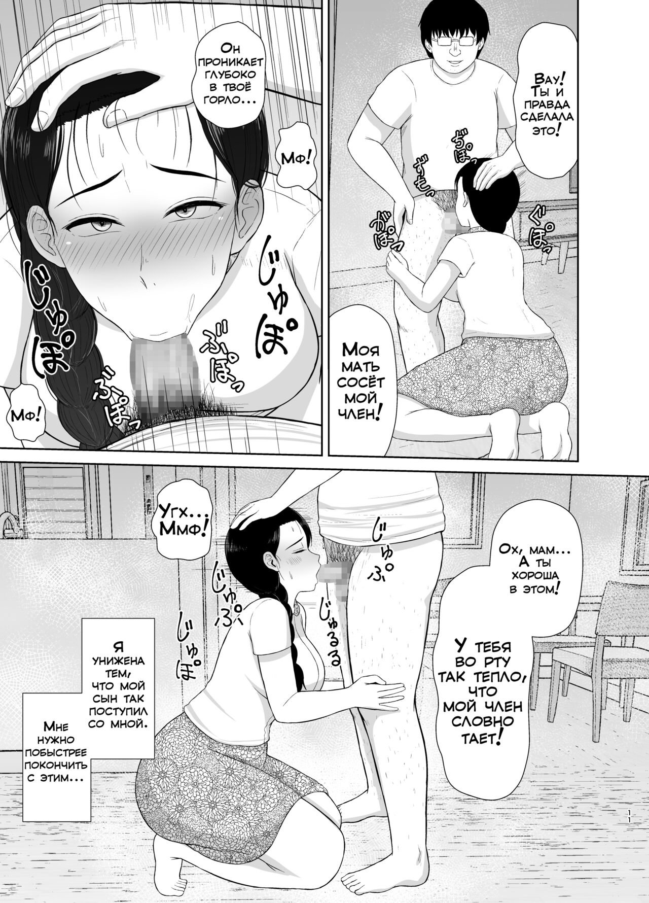 Haha wa Omocha 1 | Моя мама - моя игрушка page 11 full