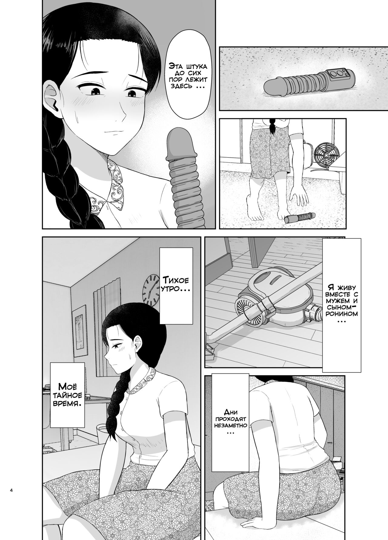 Haha wa Omocha 1 | Моя мама - моя игрушка page 4 full