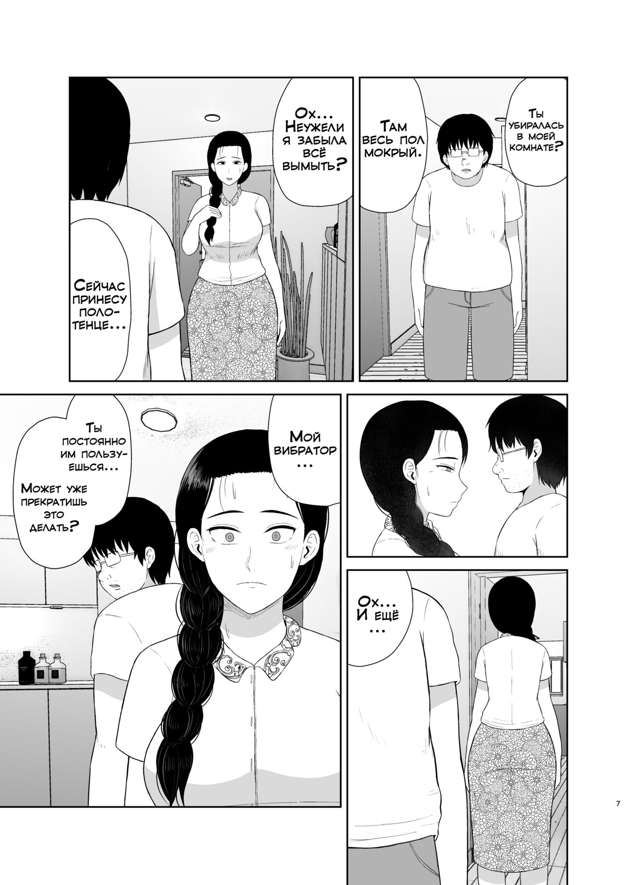 Haha wa Omocha 1 | Моя мама - моя игрушка page 7 full