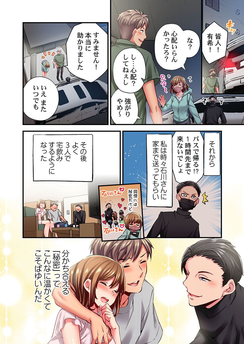 Maihama Yuki no Ikigao wa Bukatsu Komon no Ore shika Shiranai 32 page 10 full