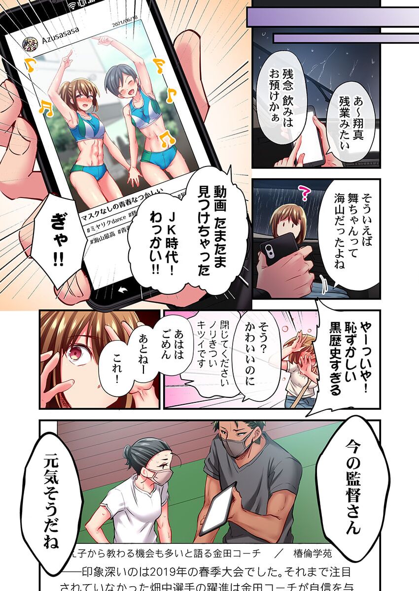Maihama Yuki no Ikigao wa Bukatsu Komon no Ore shika Shiranai 32 page 11 full