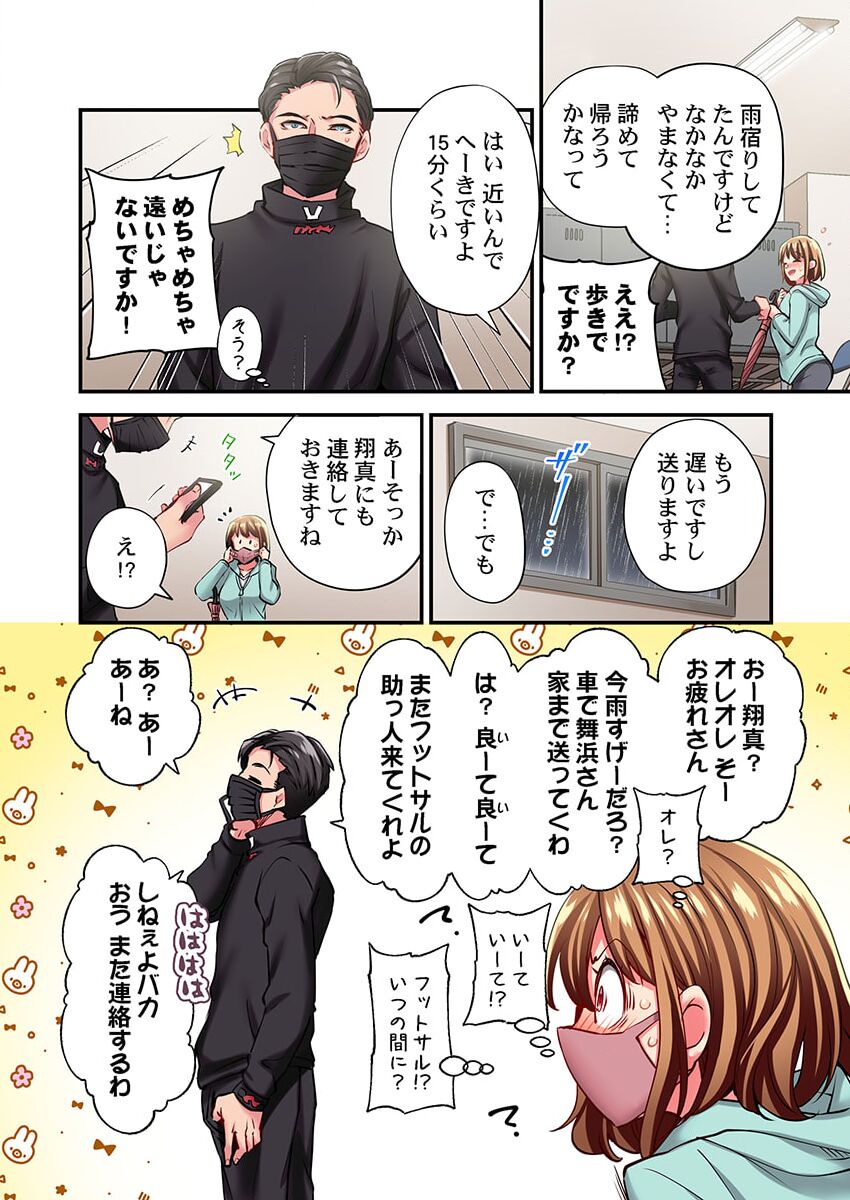 Maihama Yuki no Ikigao wa Bukatsu Komon no Ore shika Shiranai 32 page 6 full